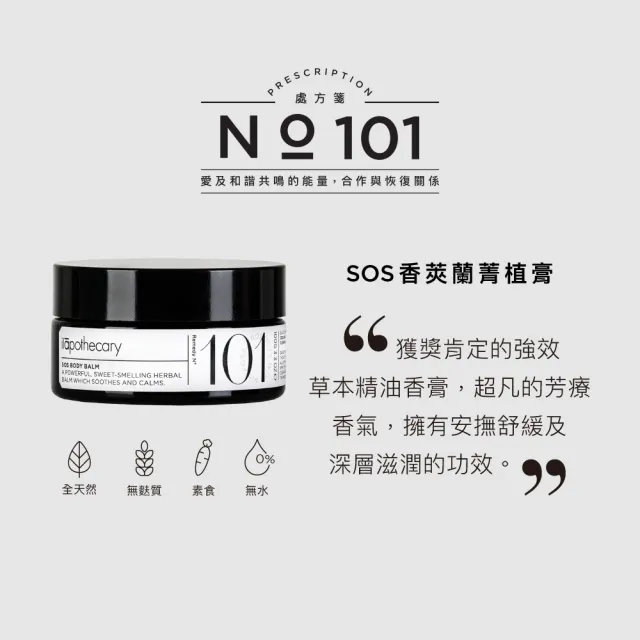 【ilapothecary】No.101 SOS香莢蘭菁植膏100g(身體滋潤膏)