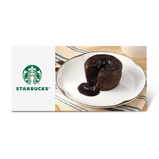 【STARBUCKS 星巴克】法式岩漿巧克力蛋糕