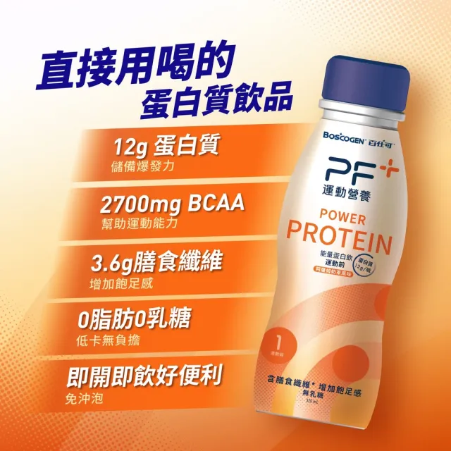【PF+ 運動營養】能量蛋白飲310mLx24瓶_阿薩姆奶茶風味(運動前能量補給/BCAA/高蛋白)