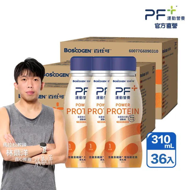 【PF+ 運動營養】能量蛋白飲囤貨組310mLx36瓶_阿薩姆奶茶風味(運動前能量補給/BCAA/高蛋白)
