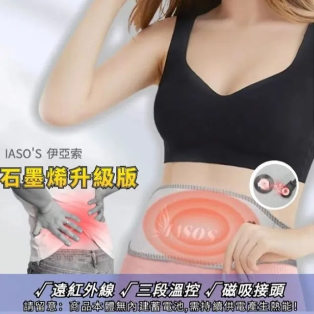 【海夫健康生活館】IASO’S 伊亞索 石墨烯腰腹熱敷帶/墊 附延伸加壓彈力帶+輕量版行動電源組