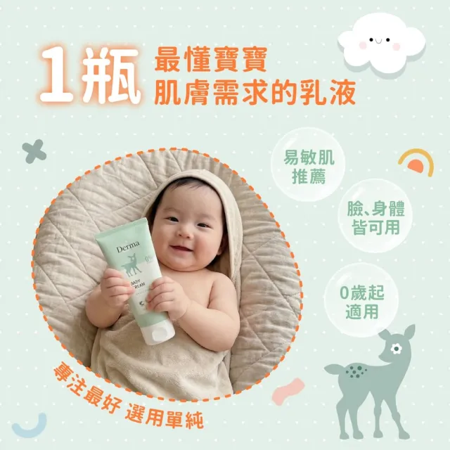 【Derma 丹麥德瑪】寶寶有機滋潤護膚霜家庭號 250ml(嬰幼兒乳液、新生兒)
