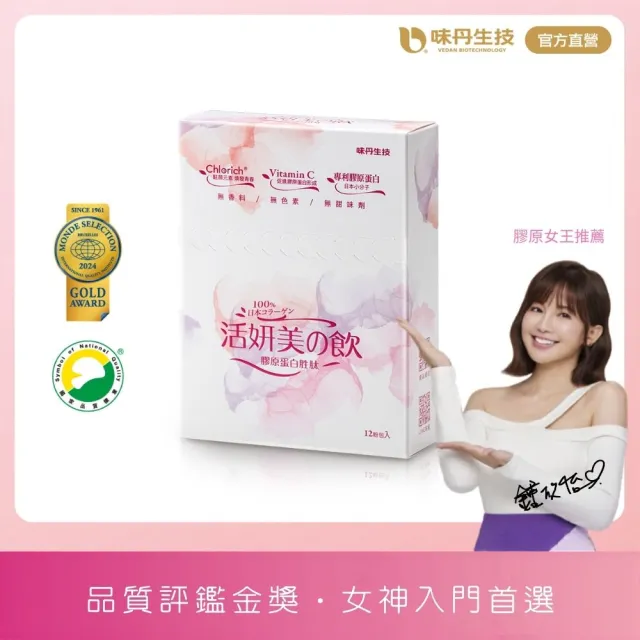【味丹生技】膠原蛋白粉 12入/盒 魚膠原 無雌激素 日本專利技術 無腥味 水解小分子 孕媽可吃