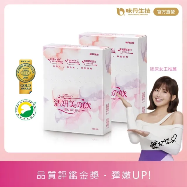 【味丹生技】膠原蛋白粉 12入/盒 2盒組 魚膠原 無雌激素 日本專利技術 無腥味 水解小分子 孕媽可吃