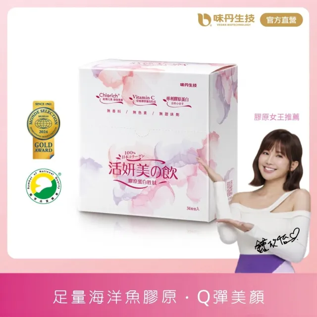 【味丹生技】膠原蛋白粉 31入/盒 魚膠原 無雌激素 日本專利技術 無腥味 水解小分子 孕媽可吃