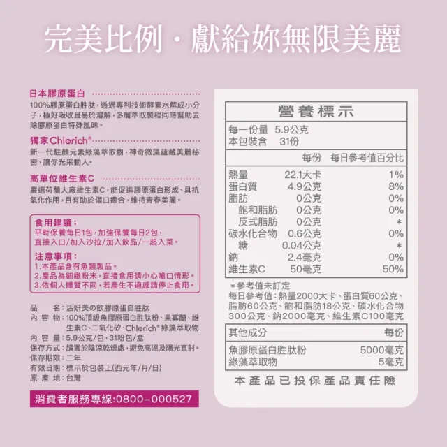 【味丹生技】膠原蛋白粉 31入/盒 2盒組 魚膠原 無雌激素 日本專利技術 無腥味 水解小分子 孕媽可吃