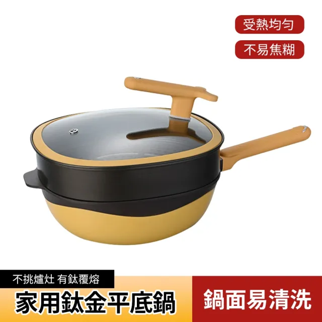 【XINGMU 興沐】鈦極岩鑄不沾鍋家用多功能平底鍋(多功能炒鍋/導熱均勻/少油煙鍋具)