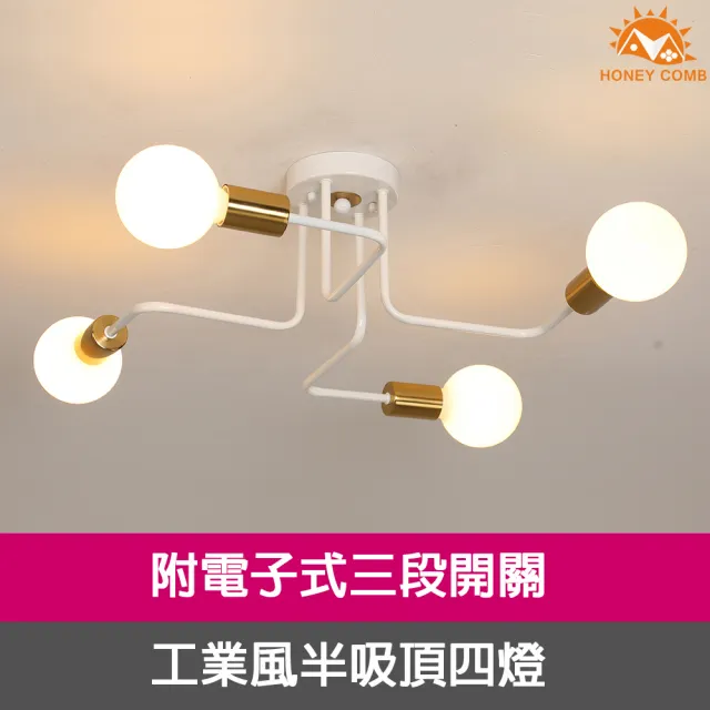 【Honey Comb】工業風半吸頂四燈(KC2102)