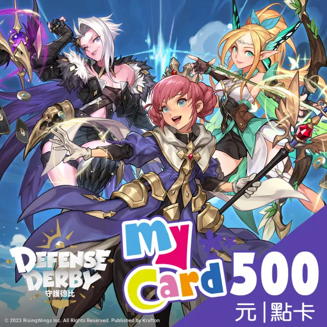 【MyCard】守護德比500點點數卡