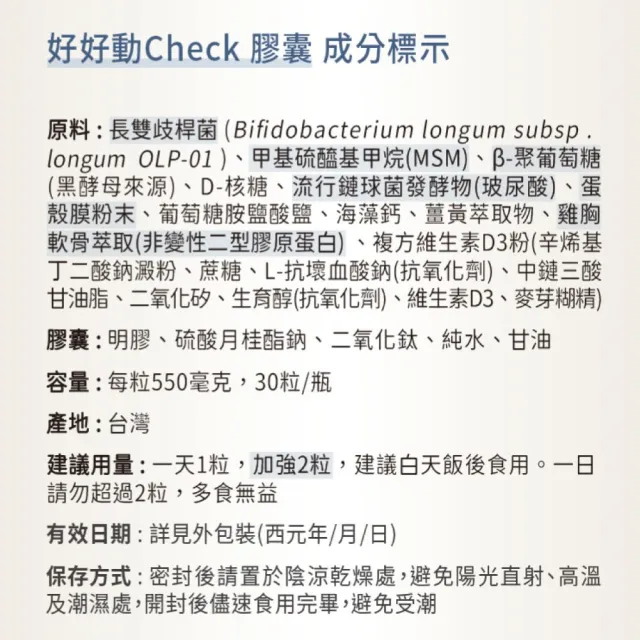 【Daily Check 日食一善】好好動-OLP01運動益生菌(5入組共15顆 趙少康推薦-MSM.蛋殼膜.玻尿酸.黑酵母)