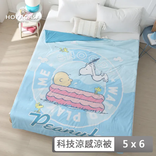 【HOYACASA  禾雅寢具】史努比聯名系列-ICE TECH 冰絲涼感夏被-150x190cm-多款任選