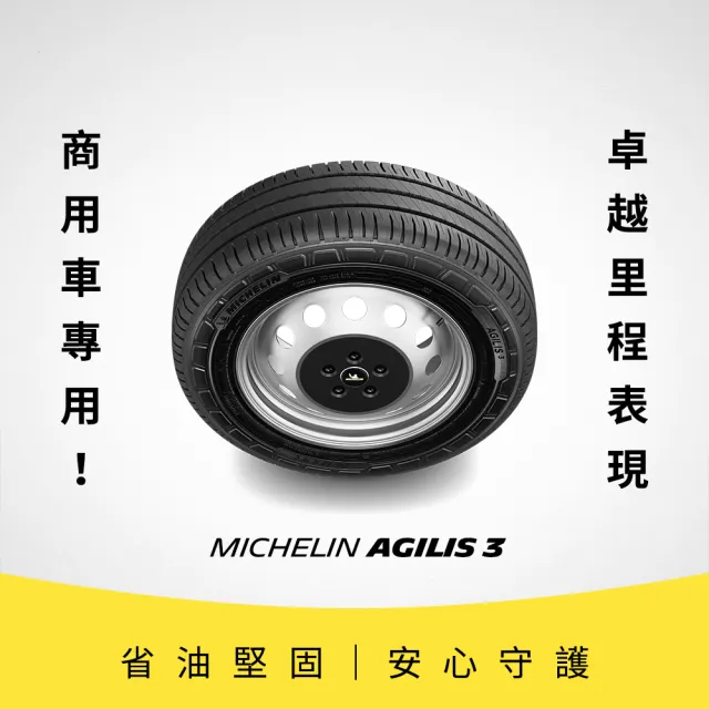 【Michelin 米其林】官方直營_185R14C AGILIS 3 商用車/箱型車高里程耐磨輪胎 2入組