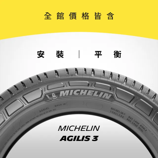 【Michelin 米其林】官方直營_185R14C AGILIS 3 商用車/箱型車高里程耐磨輪胎 2入組