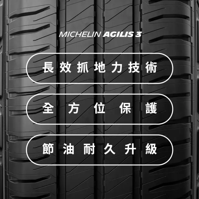 【Michelin 米其林】官方直營_225/55R17C AGILIS 3 商用車/箱型車高里程耐磨輪胎 2入組