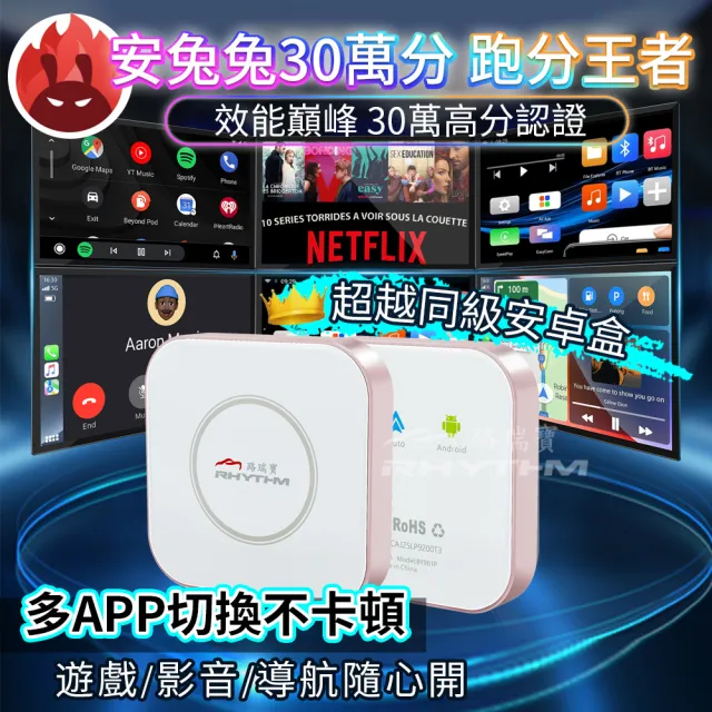 【Rhythm 路瑞寶】CarCube Pro 安卓盒｜旗艦高通6225晶片｜30萬跑分不卡｜鋁合金外觀材質