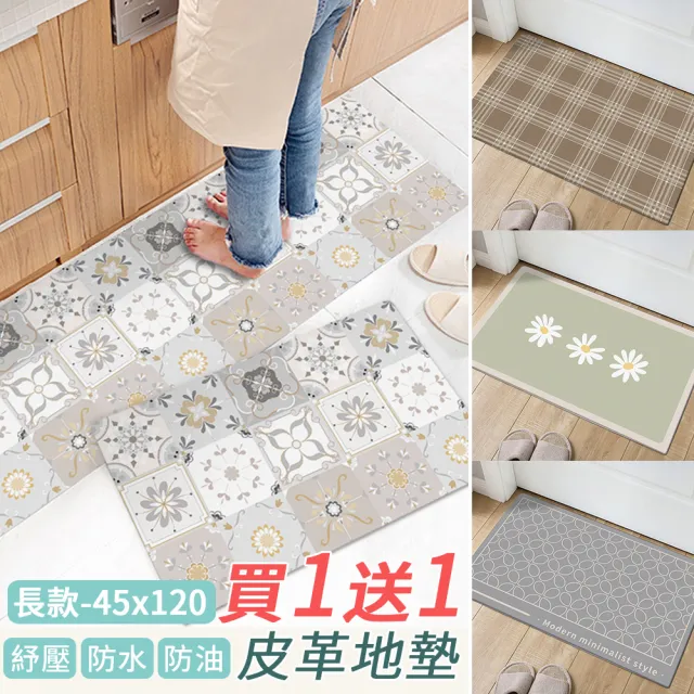 【半島良品】買長送短-防油防水減壓皮革廚房地墊120x45+75x45cm(多款選 台灣印刷 輕回彈 減壓好清潔)