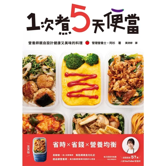 【momoBOOK】1次煮5天便當(電子書)