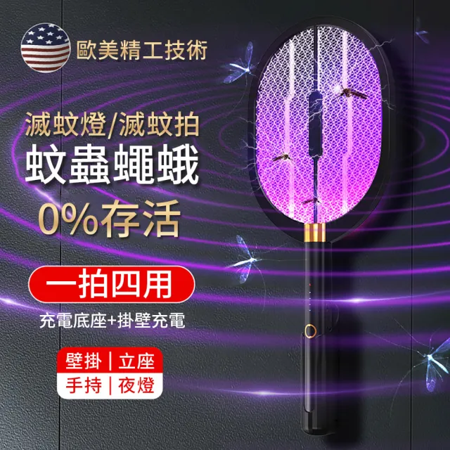 黑武士 強力電擊式手持滅蚊拍 蟑螂蚊蟲剋星 三合一電蚊拍 捕蚊拍 捕蚊燈