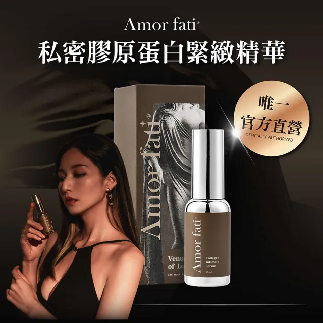 Amor Fati官方 愛神瓶私密膠原精華｜溫感保養 玫瑰香調｜女性私密保養｜日常保養｜維持柔嫩感