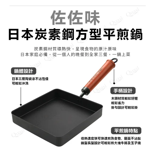 【Quasi】日式佐佐味碳鋼不沾玉子燒平煎雙鍋組(加贈日本耐熱鏟)