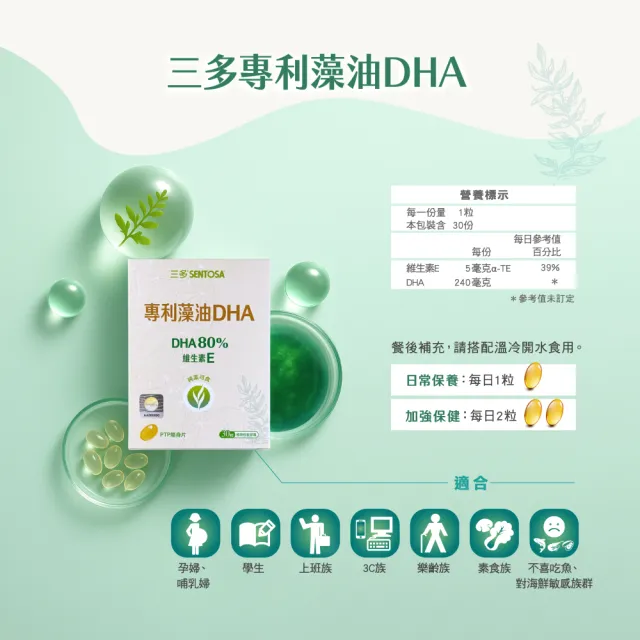 【SENTOSA 三多】專利藻油DHA軟膠囊30粒(素食DHA 孕婦藻油 無腥味 哺乳推薦)