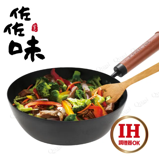【Quasi】日式佐佐味碳鋼不沾炒鍋26cm+平底鍋20cm(適用電磁爐)