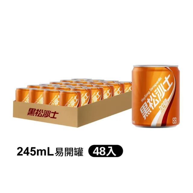 【黑松】黑松加鹽沙士245mlx2箱(共48入)  