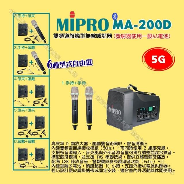 【MIPRO】MIPRO MA-200D 5G雙頻道旗艦型無線喊話器擴音機 麥克風使用AA電/音響設備