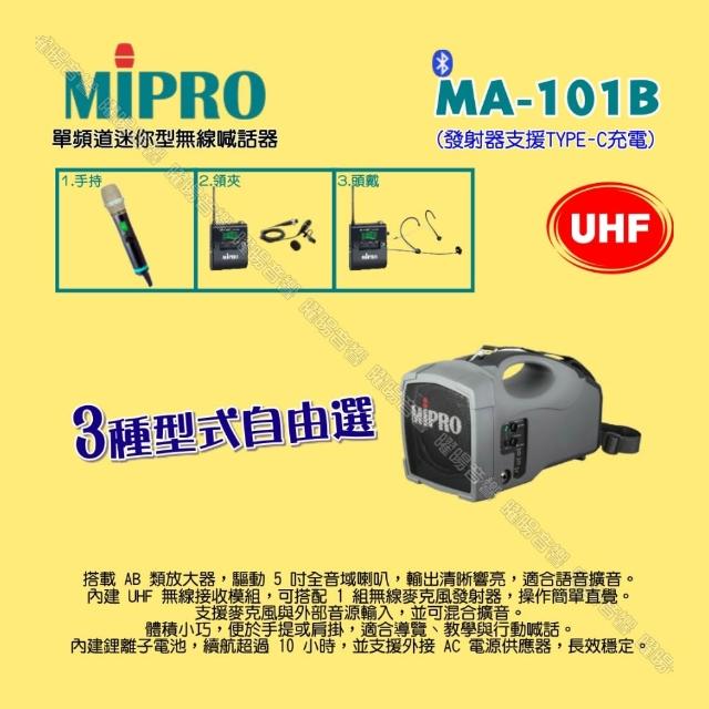 【MIPRO】MIPRO MA-101B UHF單頻道標準型無線喊話器擴音機 麥克風支援Type-C充電/音響設備