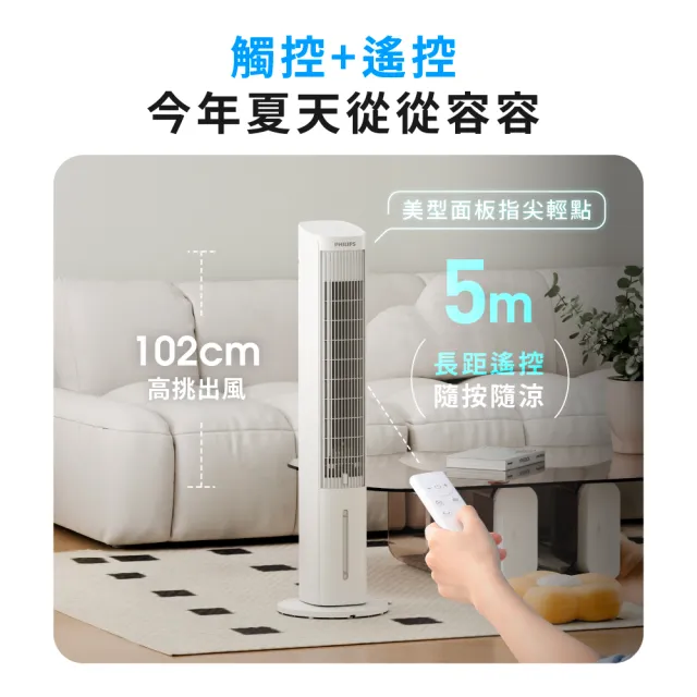 【Philips 飛利浦】4公升 塔式水冷扇 定時 觸控顯示-可遙控(ACR2142TD)