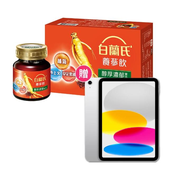 【白蘭氏】養蔘飲960入送Apple iPad 11 128g