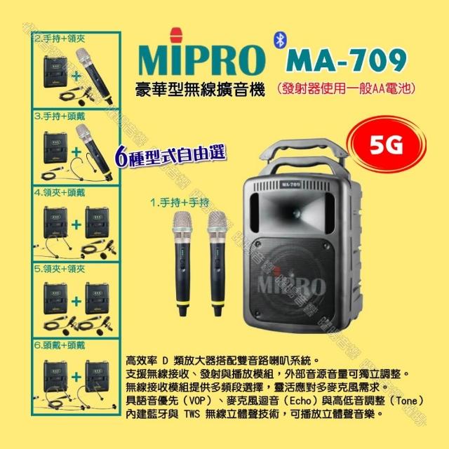 【MIPRO】MIPRO MA-709 5G豪華型無線喊話器擴音機 麥克風使用AA電/音響設備
