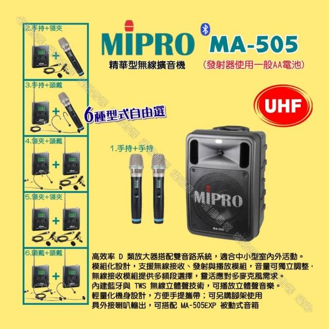 MIPRO嘉強 MA-505 MIPRO嘉強 MA-505 精華型雙頻無線擴音機,搭載ACT-500H接收器與藍芽功能,支援六種組合任意選配。電容式雙指向麥克風,提供清晰音質,適閤家庭K歌、家用音響及戶外活動。臺灣製造,具NCC認證(CCAH21LP3980T2),一年保固,搭配ACT-500T發射器使用,黑色系設計輕便耐用。