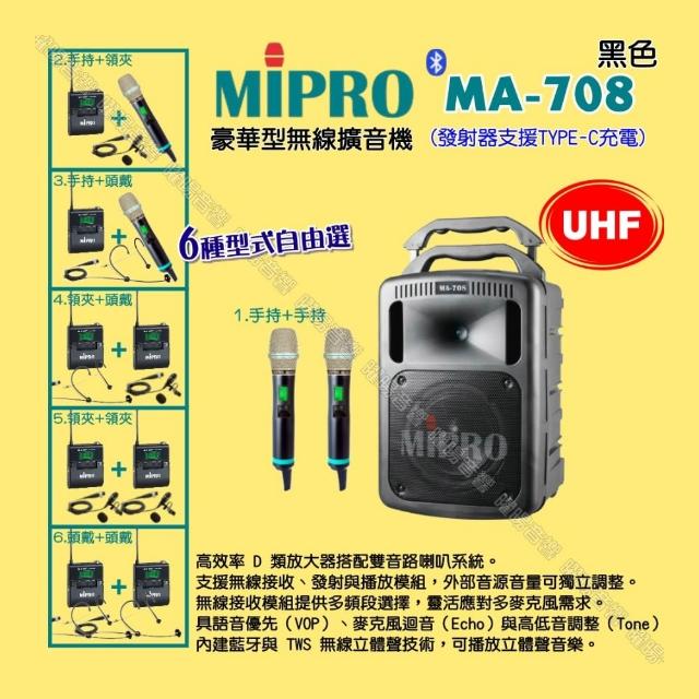 【MIPRO】MIPRO MA-708 UHF豪華型無線喊話器擴音機 麥克風支援Type-C充電/音響設備