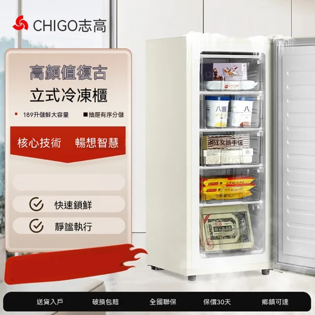 【LEZUN 樂尊】159L立式冷凍櫃 家用小型商用大容量 急速冷凍冷藏兩用（立式冷凍櫃/小冰櫃/冷藏冷凍櫃）