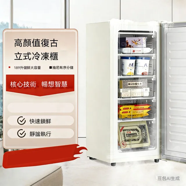 【LEZUN 樂尊】159L立式冷凍櫃 家用小型商用大容量 急速冷凍冷藏兩用（立式冷凍櫃/小冰櫃/冷藏冷凍櫃）