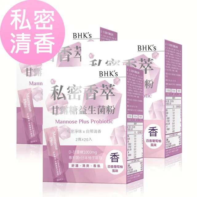 【BHK’s】私密香萃 甘露糖益生菌粉 3盒(2g/包；20包/盒)（其他規格）