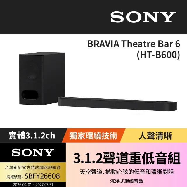 【SONY 索尼】BRAVIA Theatre Bar 6 (HT-B600) 3.1.2聲道重低音組
