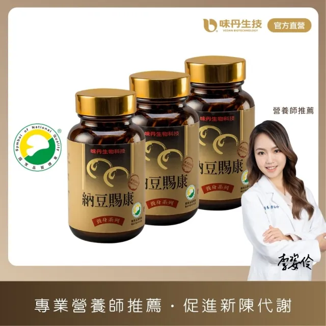 【味丹生技】納豆賜康 90粒/罐 3罐組 納豆激酶 DHA藻油 不含紅麴 營養師推薦 循環有力