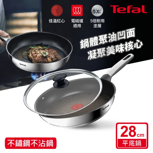 【Tefal 特福】精銳系列28cm不沾鍋平底鍋/聚油鍋+玻璃蓋(不挑爐具、IH爐可用鍋)