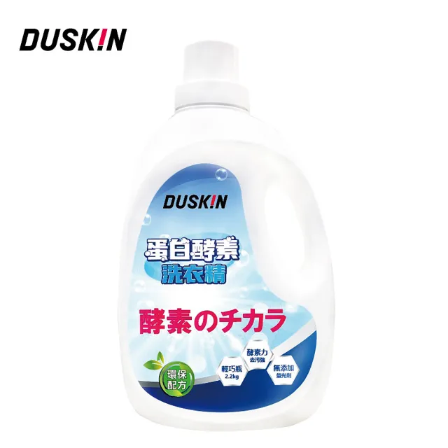 【DUSKIN 樂清】蛋白酵素洗衣精2.2kg