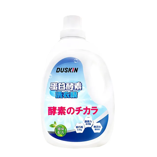 【DUSKIN 樂清】蛋白酵素洗衣精2.2kg