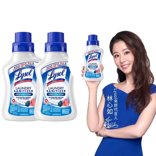 【Lysol 來舒】衣物抗菌液-清爽亞麻1.21Lx2(衣物抗菌液/抗菌劑/除蹣/內褲清潔/消毒)