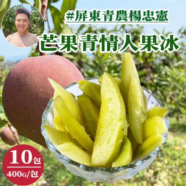 情人果冰