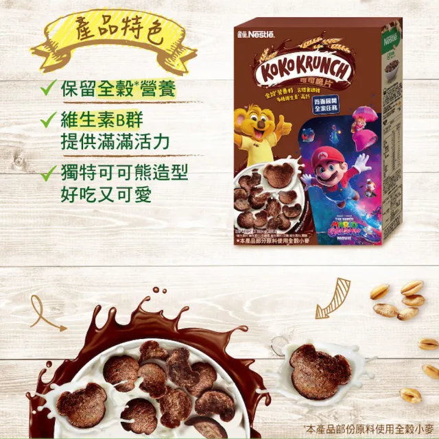 【Nestle 雀巢】可可脆片330g/盒(超級瑪利歐銀河電影版聯名限定包裝)