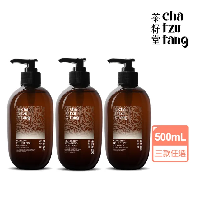 【茶籽堂】草本植萃養護洗髮露500mL｜三款調理任選(錦葵豐盈蓬鬆/桑白皮染燙修護/紫草強效控油)