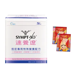 【SYMPT-X】癌症專用特殊營養配方10包/盒(贈媽祖聯名淨身除穢包2包 口飲管灌適用)