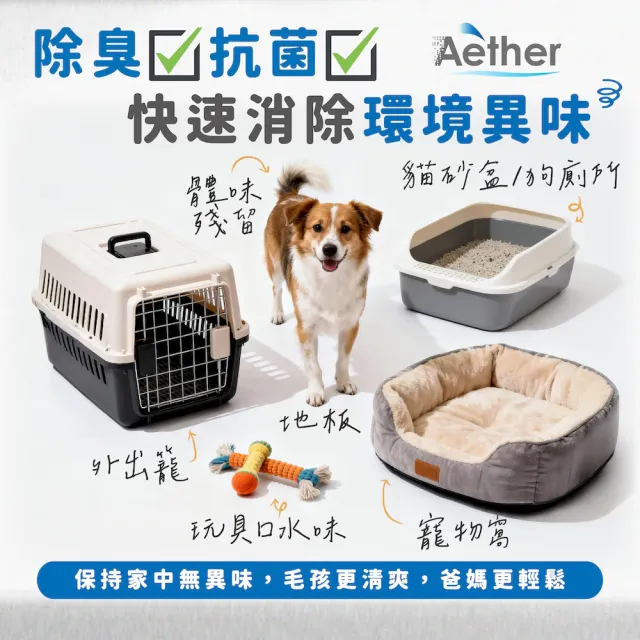 【Aether 依鈦抗菌專家】寵物抗菌除臭液補充瓶 1000ml(有效除臭 抗菌 適用各種環境 分解臭味因子)