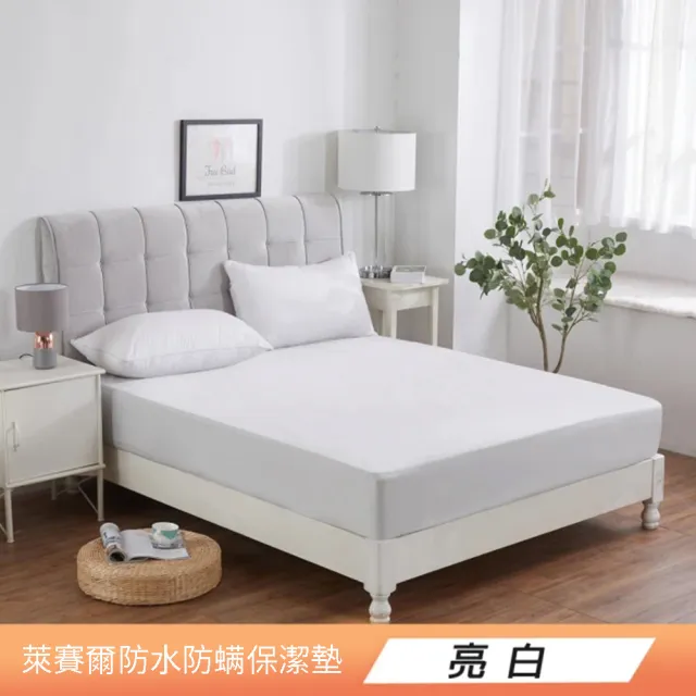 【Sleep Peacefully 寢室安居】買1送1  護理級頂級天絲100%防水防蹣抗菌床包式保潔墊(多尺寸任選)