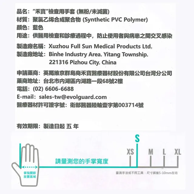 【Evolguard 醫博康】NITRO-V舒適手套-天空藍 3盒組(共300入/無粉/PVC&NBR複合型材質)